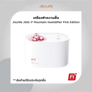 Jisulife JS05-P Mountain Humidifier Pink Edition เครื่องทำความชื้น