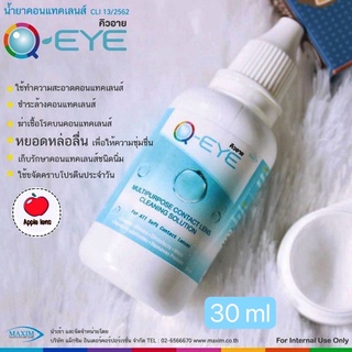 น้ำยาล้างคอนแทคเลนส์ Q-EYE 30 ml