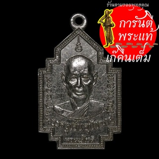 เหรียญ พระอุปัชฌาย์เอ้บ พรหมโชติ ปี ๑๕๑๙