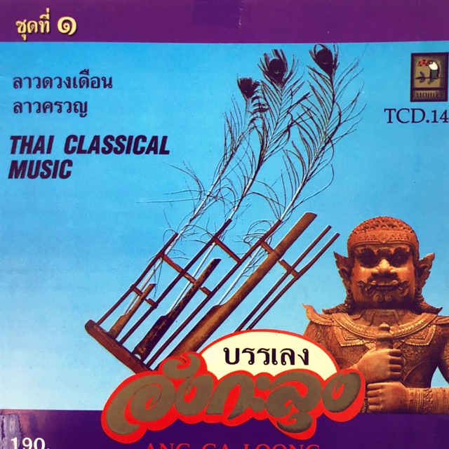 เพลงไทยเดิม-บรรเลงอังกะลุง-จัดส่งฟรี