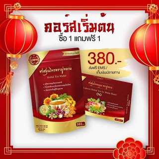 ูู**ส่งฟรี 1แถม1** ชามู่หลาน ชาเลิกป่วย ความดัน เบาหวาน ไขมัน ดีขึ้นใน 1เดือน