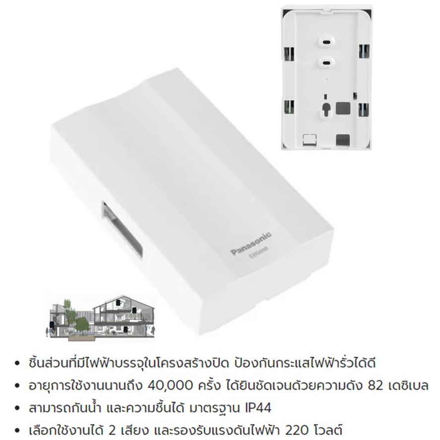 กล่องเสียงสัญญาณกระดิ่ง-กริ่ง-panasonic-ebg888