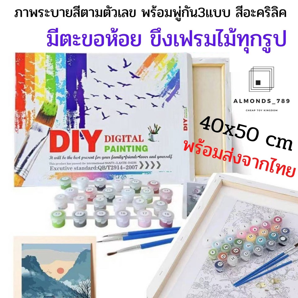 ระบายสีตามตัวเลข-ภาพระบายสีตามตัวเลข-ภาพวาดระบายสีขึงเฟรมไม้-40x50cm-มีตะขอห้อยผนัง-ภาพวาดสีอะคริลิค-diy-ของตกแต่งห้อง