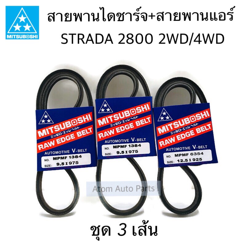 mitsuboshi-สายพานหน้าเครื่อง-strada-2800-4m40-2wd-4wd-จำนวน-3-เส้น-2-เส้น-9-5x975-12-5x925