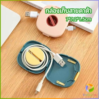 Smileshop กล่องเก็บหูฟัง กล่องเก็บสายชาร์จ วางโทรศัพท์ก็ได้  Data cable storage box