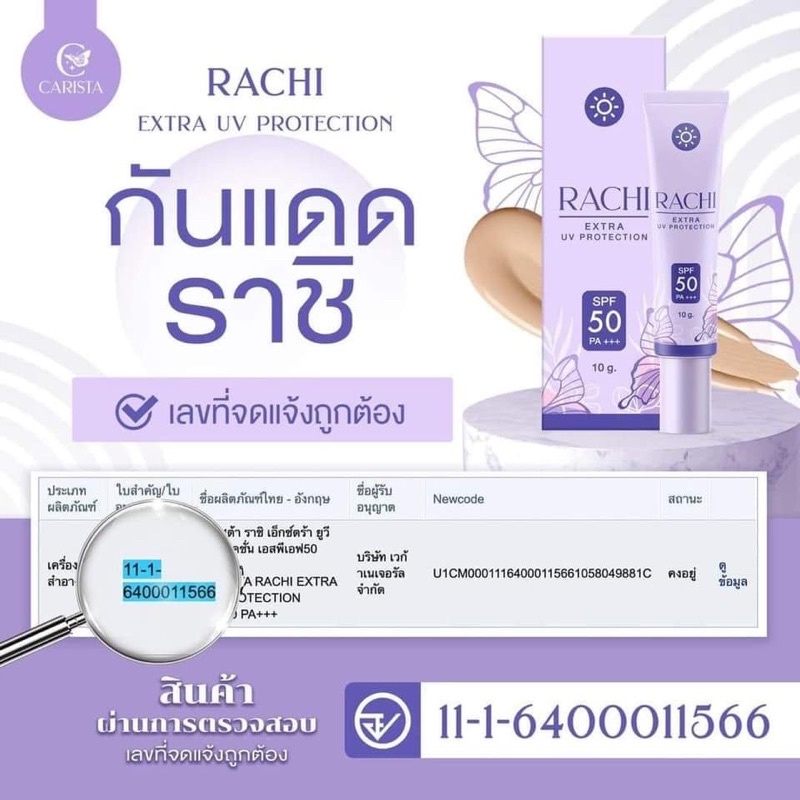 แท้-กันแดดราชิ-แถมครีมทามือ2หลอด-rachi-extra-uv-protection-กันแดดหน้าไบรท์-เนียนใสทันทีที่ทา-spf50-pa