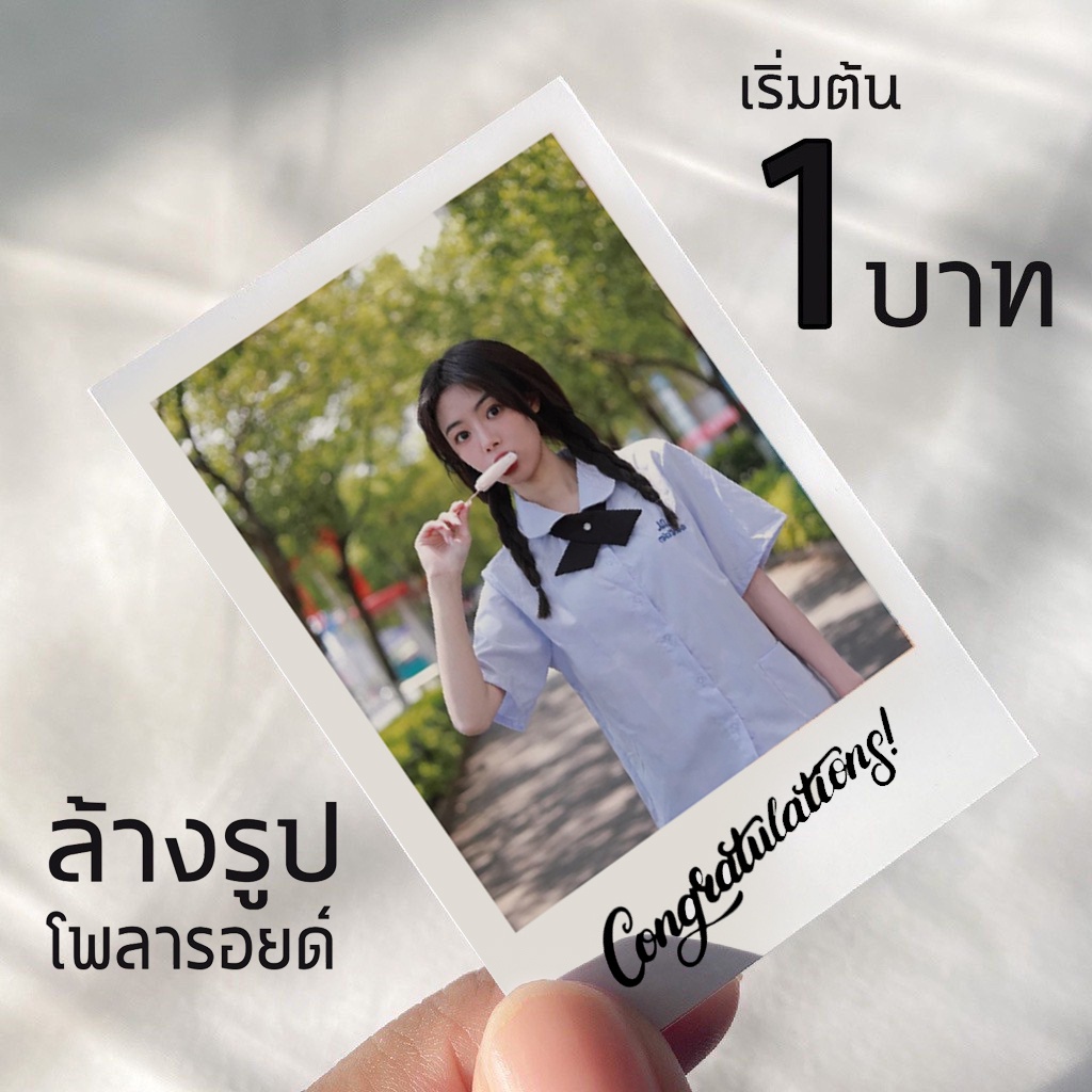 ภาพหน้าปกสินค้า[🔥Flash Sale 🔥] 🌷🎁 โพลารอยด์ปัจฉิม🎪  🍷คุณภาพดี ส่งถึงบ้าน[แถมซองแก้วทุกรูป ]