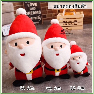 ตุ๊กตา ซานต้า ขนนุ่มนิ่ม น่ารัก ของขวัญ วันคริสต์มาส ซานตาคลอส ซานต้า Santa Doll Christmas Doll