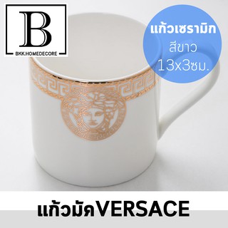 BKK.HOMEDECORE แก้วมัค VERSACE (สีขาว) ชุดชา นำเข้า เซตชา ชุดน้ำชา พอร์ซเลน ยามบ่าย afternoon tea set tea set แก้ว ชา