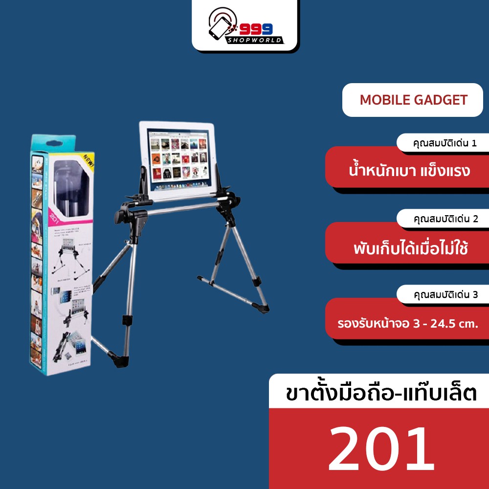 ขาตั้งใช้ำสำหรับ-tablet-stand-รุ่น-201-ตั้งแท๊บแลต-โทรศัพท์