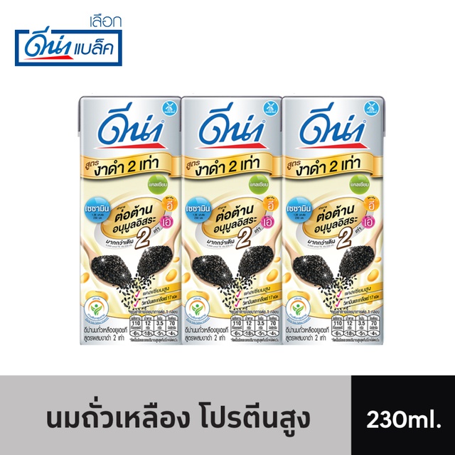 ภาพหน้าปกสินค้าดีน่า นมถั่วเหลือง 230 มล. x3 (เลือกรสได้) จากร้าน supermarket บน Shopee