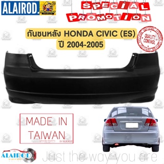 กันชนหลัง HONDA CIVIC ES ปี 2004-2005 OEM