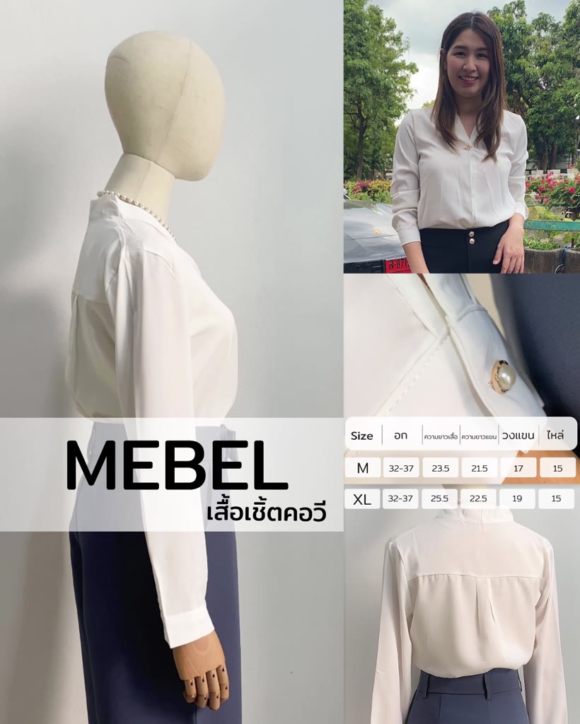 mebel-shirts-เสื้อเชิ๊ต-ชุดทำงานผู้หญิง-ชุดทำงาน-เสื้อทำงาน