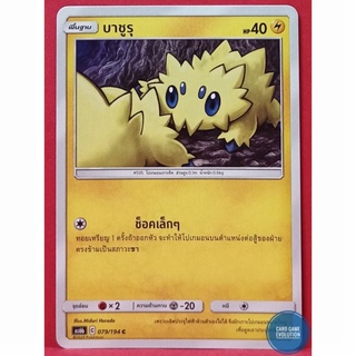 [ของแท้] บาชูรุ C 079/194 การ์ดโปเกมอนภาษาไทย [Pokémon Trading Card Game]