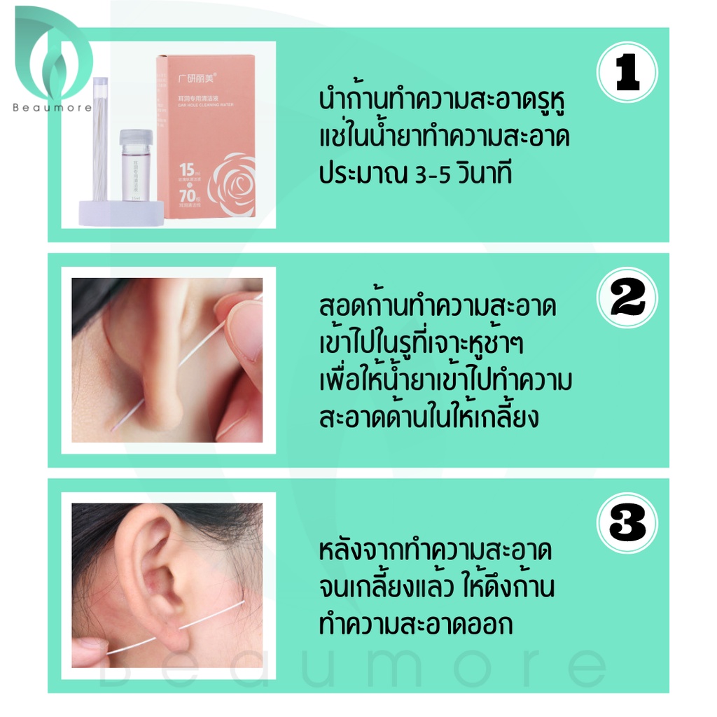 พร้อมส่ง-beaumore-ที่ล้างรูเจาะหู-ทำความสะอาดรูเจาะหู-อุปกรณ์ทําความสะอาดหู-ที่ทําความสะอาดหู-แบบใช้แล้วทิ้ง