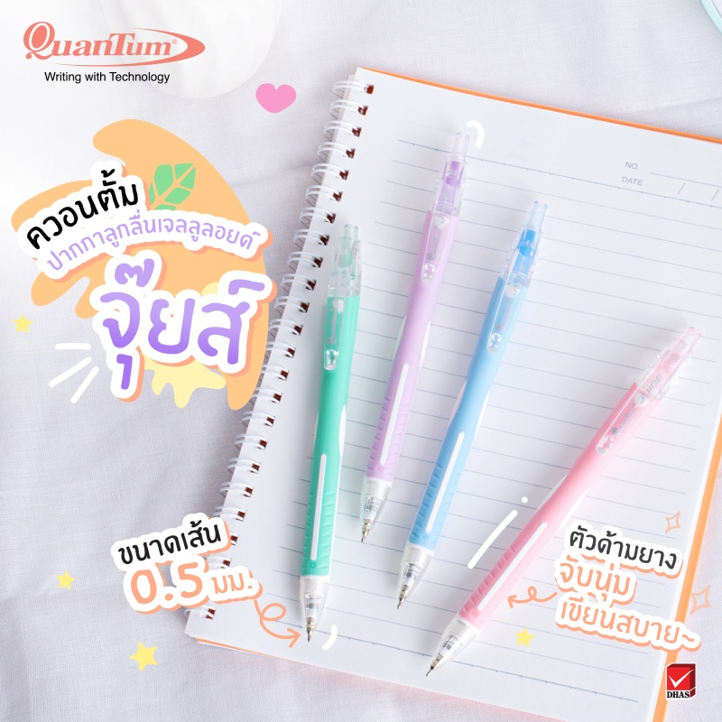 เกี่ยวกับ Quantum ปากกา ปากกาลูกลื่น จุ๊ยส์ 0.5 จำนวน 1 ด้าม