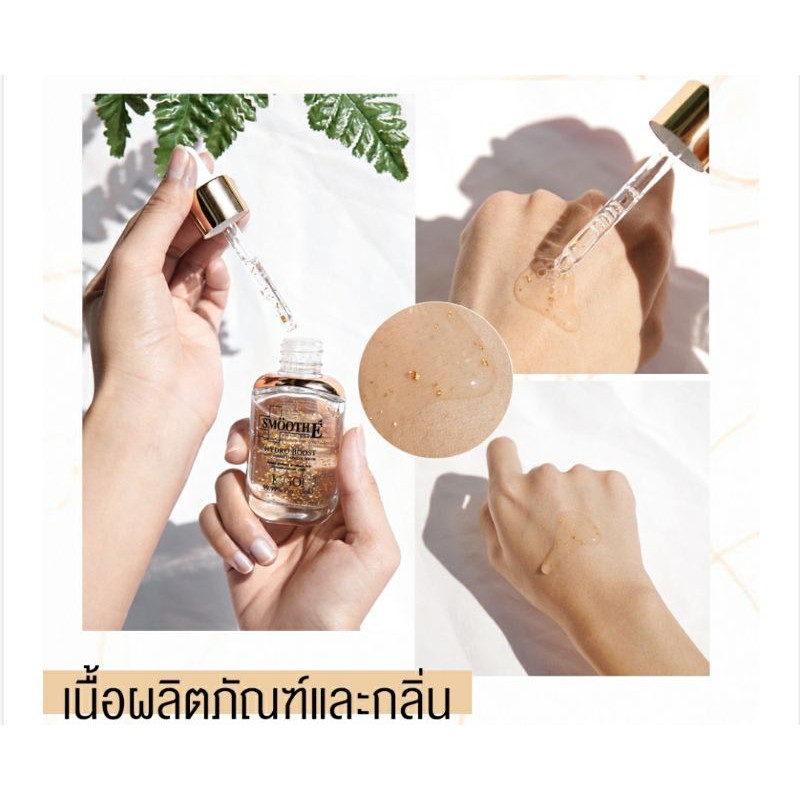 smooth-e-24k-gold-hydroboost-serum-30ml-เซรั่มลดเลือนริ้วรอยย้อนอายุผิว