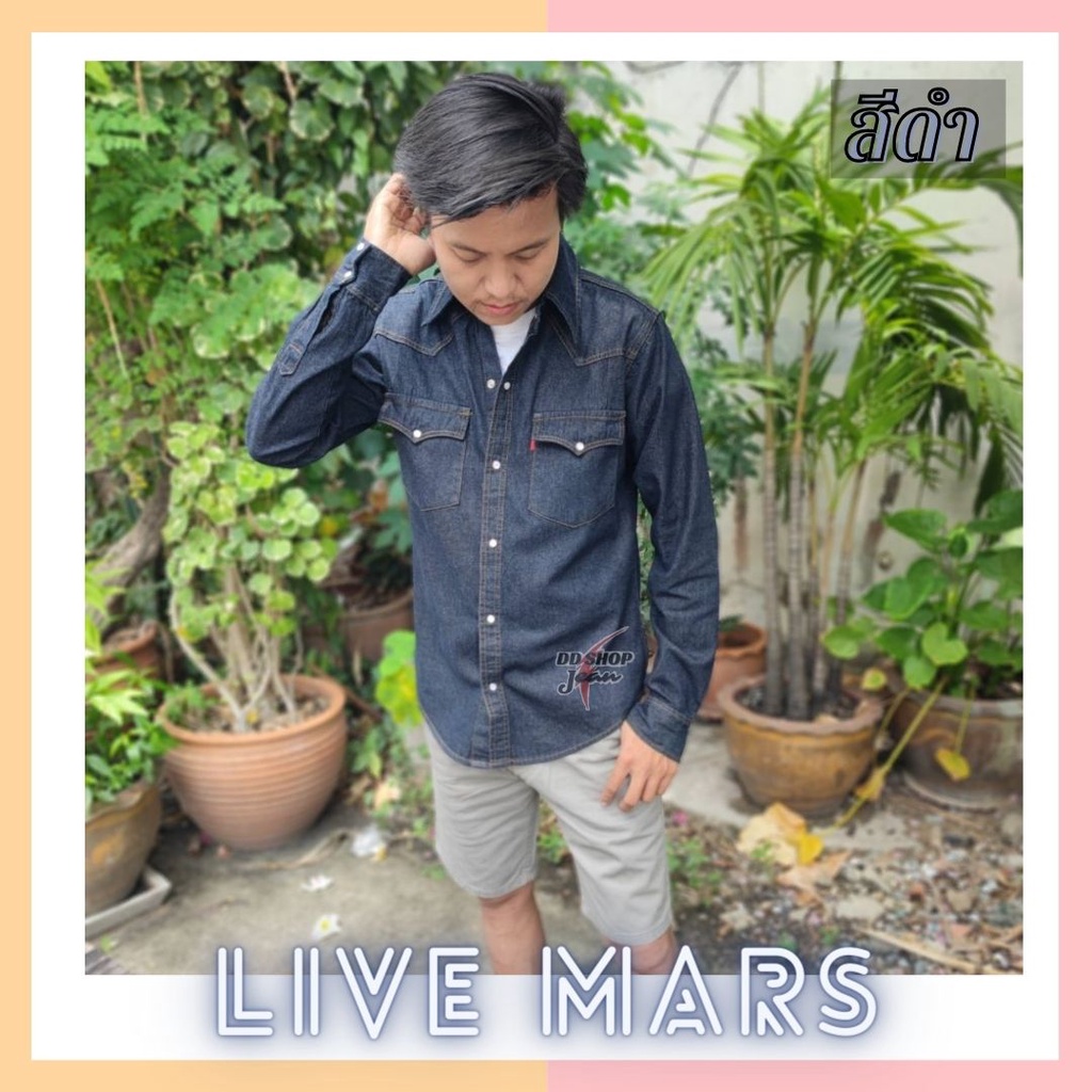 live-mars-เสื้อยีนส์-เชิ้ตยีนแขนยาว-เสื้อยีนส์แขนยาว