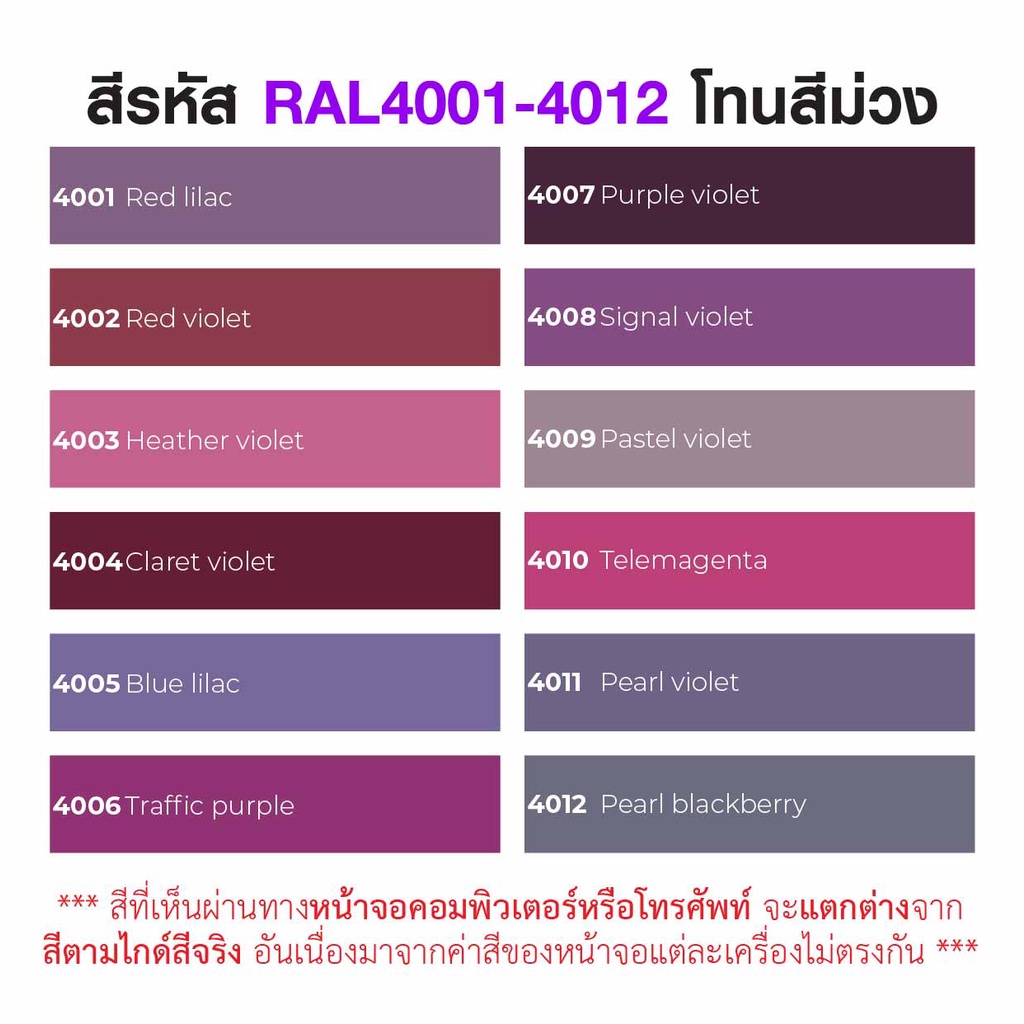 สี-ral4008-ral-4008-signal-violet-ราคาต่อลิตร