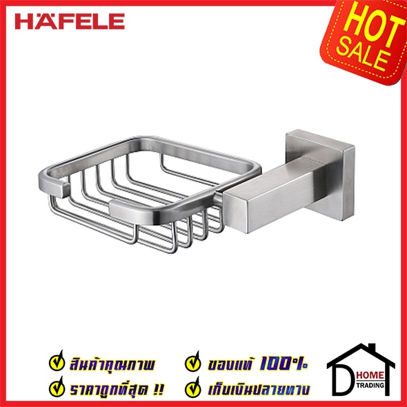 ถูกที่สุด-hafele-ตะแกรงใส่สบู่-สแตนเลส-304-ทรงเหลี่ยม-499-98-301-basket-soap-holder-stainless-steel-304-ของแท้100