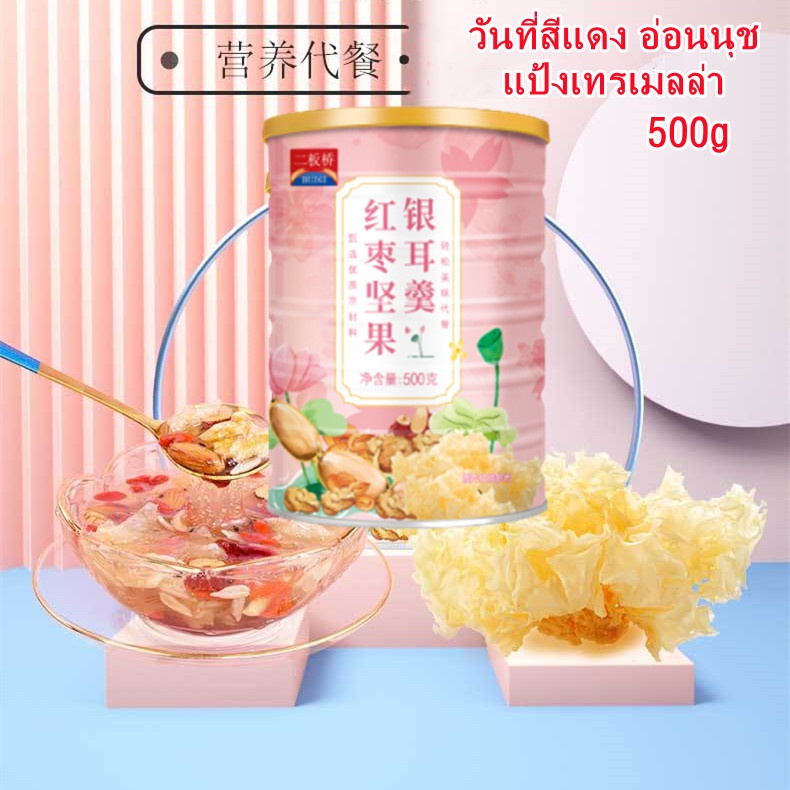 mama-วันที่สีแดงอ่อนนุชแป้งเทรเมลล่าอาหารทดแทนมื้อเบาแคลอรีต่ำ-500g