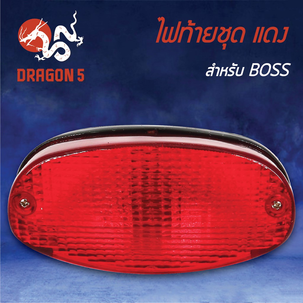 hma-ไฟท้ายชุด-ไฟท้าย-boss-คาวาซากิ-บอส-แดง-4630-622-zr