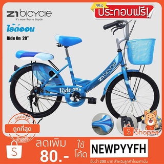 < ประกอบฟรี >จักรยานแม่บ้าน ขนาด 20 นิ้ว ล้ออลูมิเนียม เบรคก้ามปูด้านหน้า เบรคจานด้านหลัง