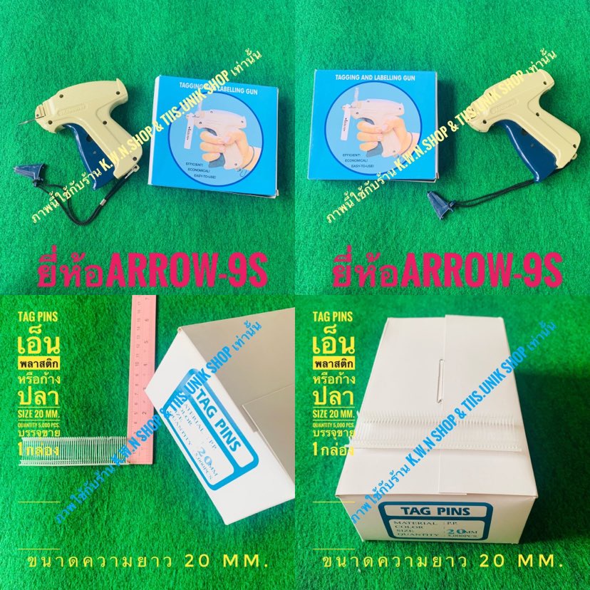 เครื่องยิงป้ายราคาTagging Guns ที่ยิงป้ายราคา ยี่ห้อArrow9s 1 อัน หรือ