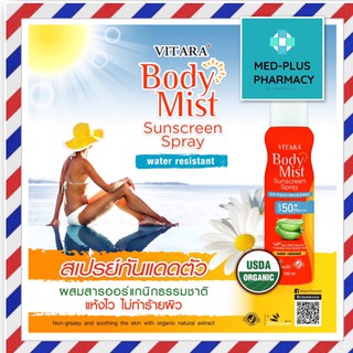 Vitara Body Mist Sunscreen Spray SPF 50+ 100 ml (1 ขวด) สเปรย์กันแดดตัว แห้งไว ไม่ทำร้ายผิว