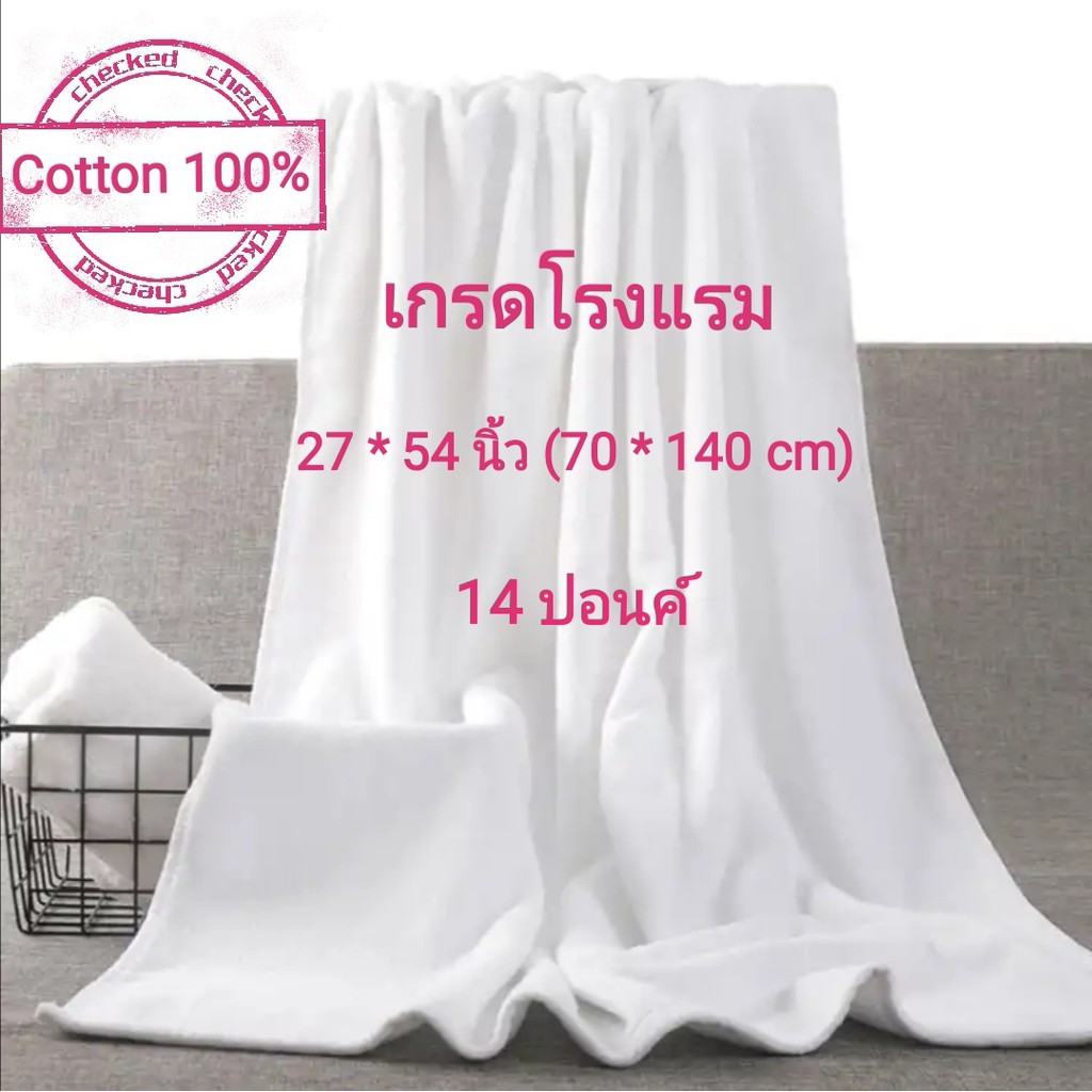 ภาพสินค้าผ้าเช็ดตัว ผ้าขนหนู เกรดโรงแรม ขนาด 27x54 นิ้ว (14ปอนด์) ราคาส่ง Cotton 100% จากร้าน ctg2559 บน Shopee ภาพที่ 2