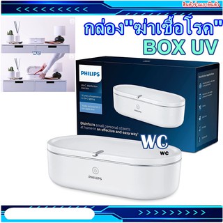 philips-กล่องยับยั้งเชื้อโรค-แบคทีเรีย-ไวรัสด้วยแสง-uv-c-ขนาดพกพา-มีให้เลือกถึง-3-สี-uv-c-disinfection-mini-box