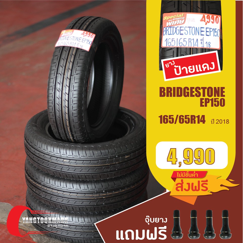 ส่งฟรี-ยางป้ายแดง-bridgestone-165-65r14-175-65r14-175-65r14-175-65r15-185-55r16-205r16-ยางเปอร์เซ็น