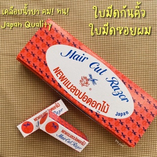 ภาพขนาดย่อของภาพหน้าปกสินค้าพร้อมส่ง ใบมีดกันคิ้ว ใบมีดซอยผม มีดกันคิ้ว มีดซอยผม ที่กันคิ้ว มีดโกน มีดโกนขนนก ที่ซอยผม จากร้าน yaysellallthings บน Shopee