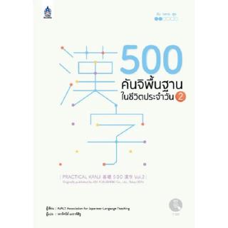 DKTODAY หนังสือ 500 คันจิพื้นฐานในชีวิตประจำวัน 2