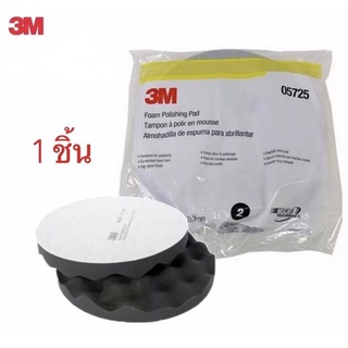 3M 05725 ฟองน้ำขัดเงา สีดำ Foam Polishing Pad ขนาด8นิ้ว แบบปุ่ม (หลังสักหลาด) 1ชิ้น