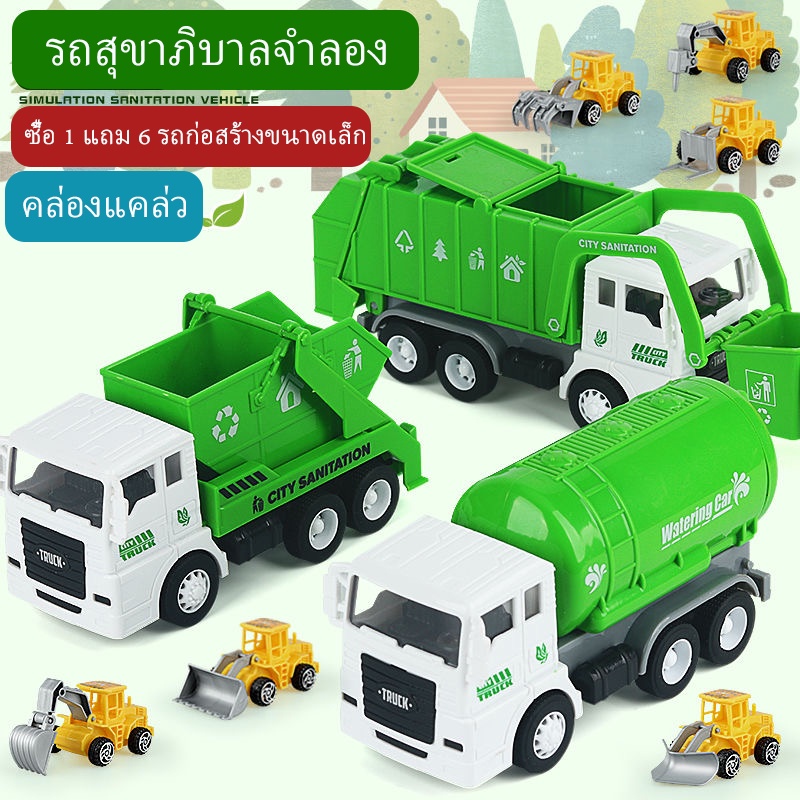 ของเล่นเด็ก-รถของเล่น-รถสุขาภิบาลเฉื่อยสำหรับเด็ก-รถคัดแยกขยะจำลองของเล่น-รถของเล่นเสียดทาน-รถเด็ก