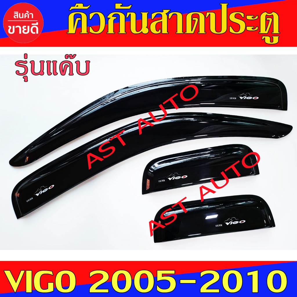 คิ้วกันสาดประตู-คิ้วประตู-สีดำ-รุ่นแค๊บ-โตโยต้า-วีโก้-toyota-vigo-2005-2010-ใส่ร่วมกันได้