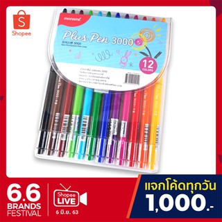 ปากกาสีน้ำ Monami Plus Pen3000 12Colors /เซ็ท