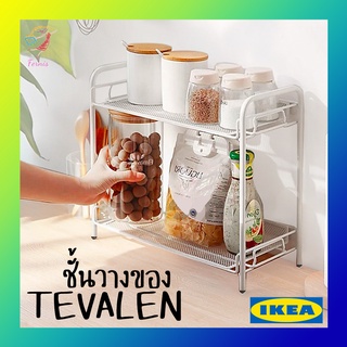 ชั้นวางของ ตั้งโต๊ะ แทวอเลน อิเกีย Tabletop Storage Shelf TEVALEN IKEA