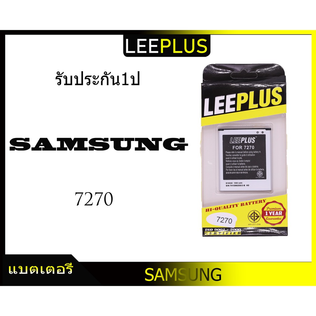 แบตเตอรี่-samsunggalaxy-ace3-7270-รับประกัน1ปี-แบต7270