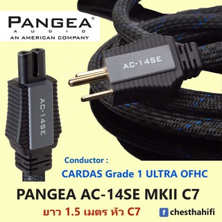 สายไฟหัว C7 Pangea AC-14Se MKII C7  ตัวนำ Cardas Grade 1 Ultra OFHC  U.S.A.ยาว 1.5 เมตร