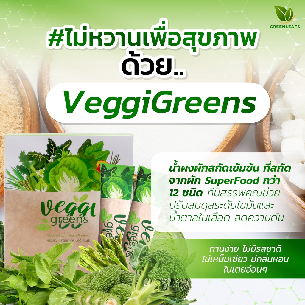 ภาพสินค้า*พร้อมส่ง* Veggi greens น้ำผงผัก Superfood ตัวช่วยปรับสมดุลน้ำตาลและไขมันในเลือด ผักเคล ผักโขม มะระขี้นก มะรุม เซเลอรี่ จากร้าน greenleafs_healthy บน Shopee ภาพที่ 2