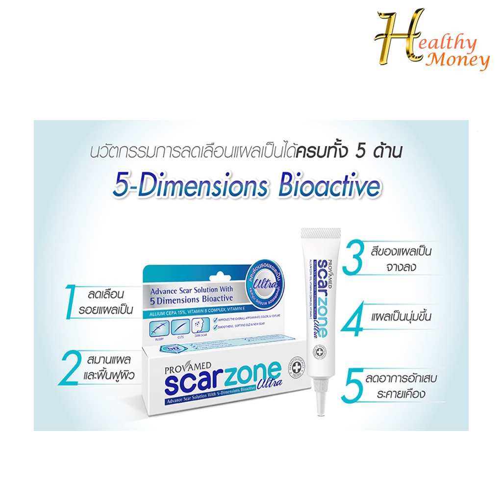 provamed-scar-zone-ultra-โปรวาเมด-สกา-โซน-อัลตร้า-ขนาด-10-กรัม