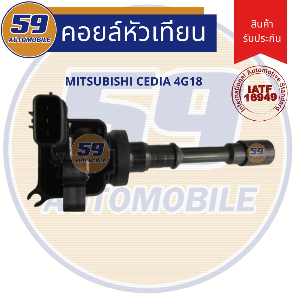 คอยล์จุดระเบิด-mitsubishi-cedia-1-8l-เครื่อง-4g18