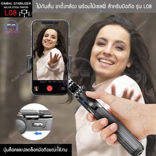 ภาพขนาดย่อของภาพหน้าปกสินค้าNew ไม้เซลฟี่ระบบกันสั่นGimbal Stabilizer L08 100% กันสั่นสำหรับมือถือขาตั้งกล้อง ด้วยรีโมทควบคุมบลูทู จากร้าน aa1022shop บน Shopee ภาพที่ 2