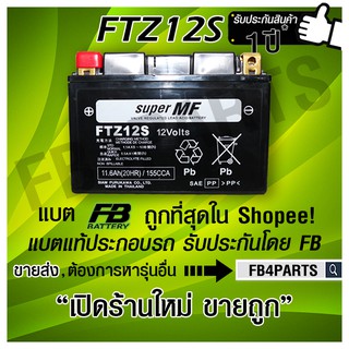 FTZ12S FORZA CBR1100 Y1200 (12V 11.6AH)