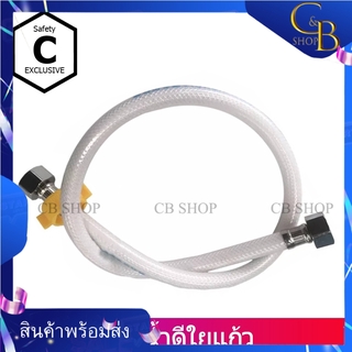 CB_Shop สายน้ำดี สายน้ำดีใยแก้ว น็อตสแตนเลส มี10ขนาด 14นิ้ว16นิ้ว18นิ้ว20นิ้ว22นิ้ว24นิ้ว32นิ้ว40นิ้ว48และ60นิ้ว