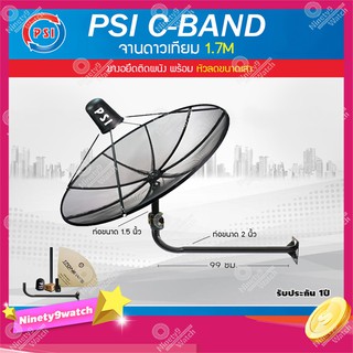 PSI C-Band 1.7 เมตร (ขางอยึดผนัง ยาว99ซม. งอ29ซม.) พร้อมหัวลดขนาดเสา (ไม่มีLNB)