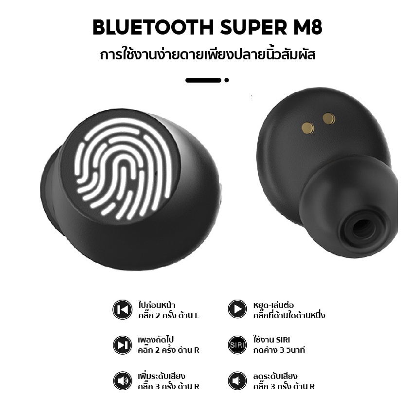 หูฟังบลูทูธไร้สาย-tws-หูฟังบลูทูธ-เสียงสเตอริโอ-รุ่น-m8-super-wireless-bluetooth-5-0-headset-earphone-earbud
