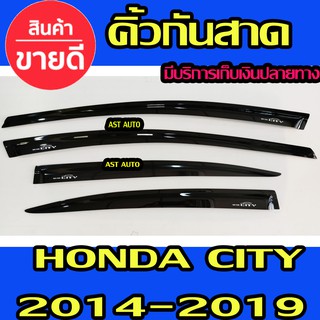 คิ้วกันสาดประตู คิ้วกันสาด กันสาด คิ้ว 4 ชิ้น ฮอนด้า ซิตี้ Honda City 2014-2019 พร้อมเทปกาว ใช้ร่วมกันได้ทุกปีที่ระบุไว้